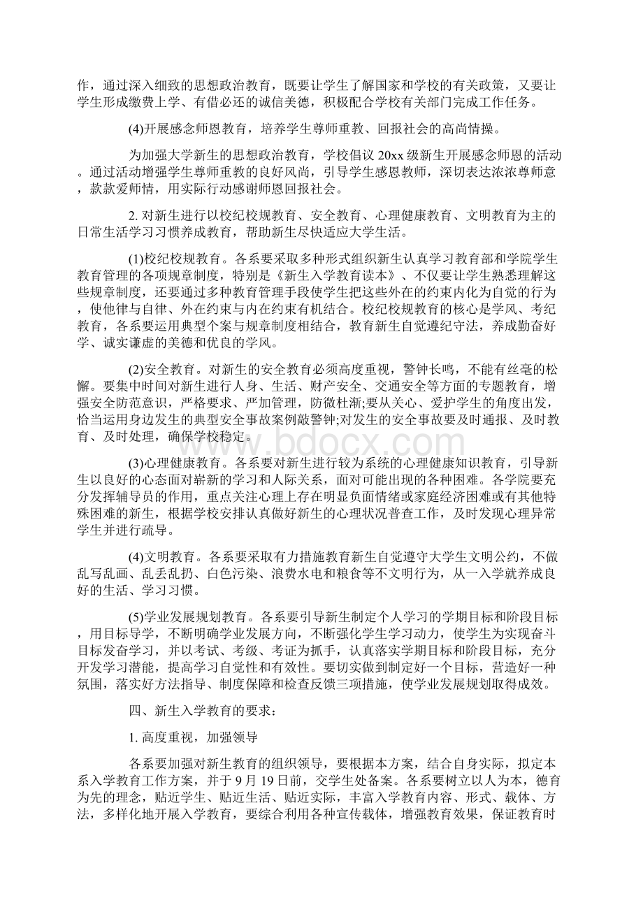 新生入学教育方案.docx_第2页