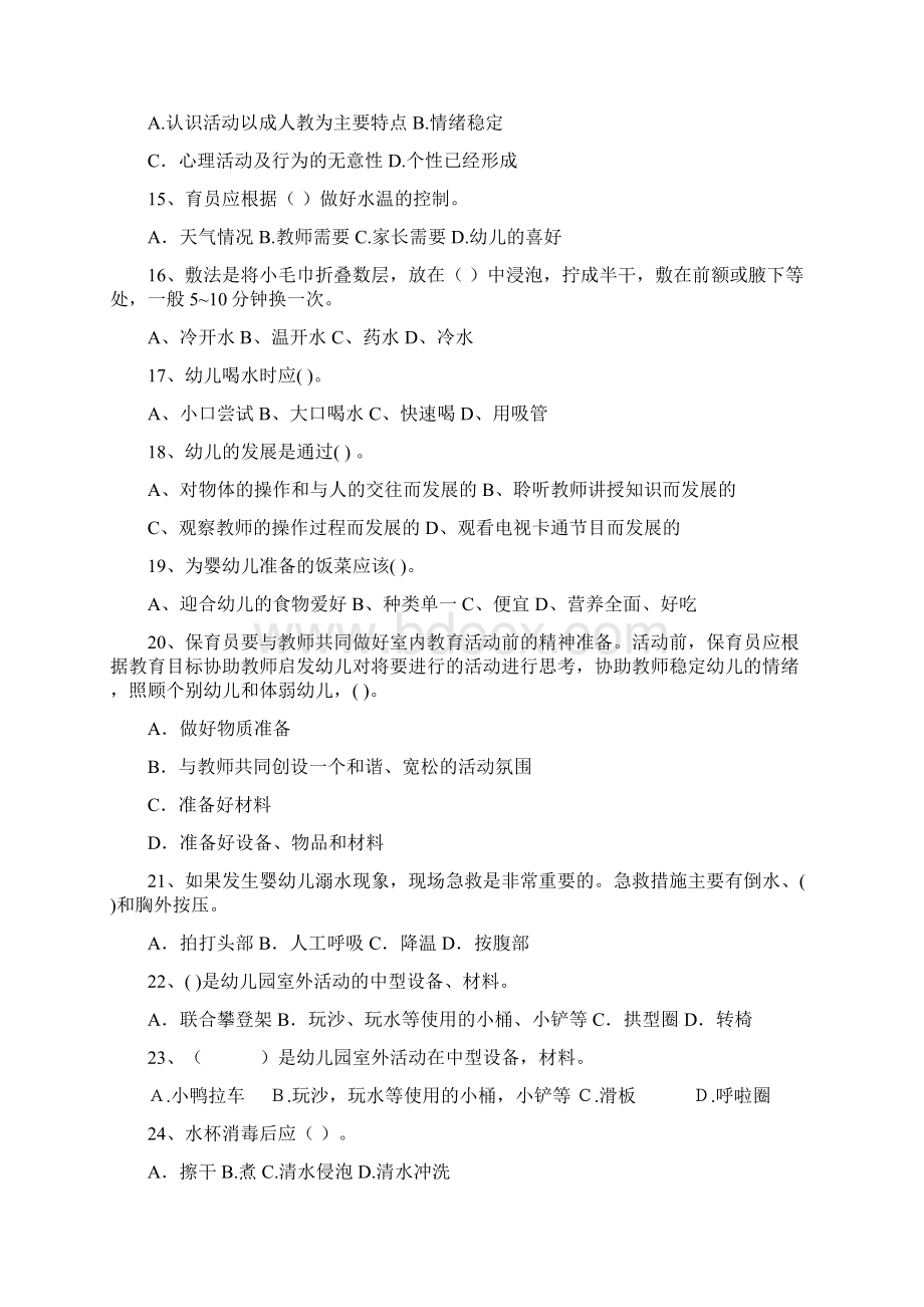 保定市保育员能力考试试题试题及答案.docx_第3页