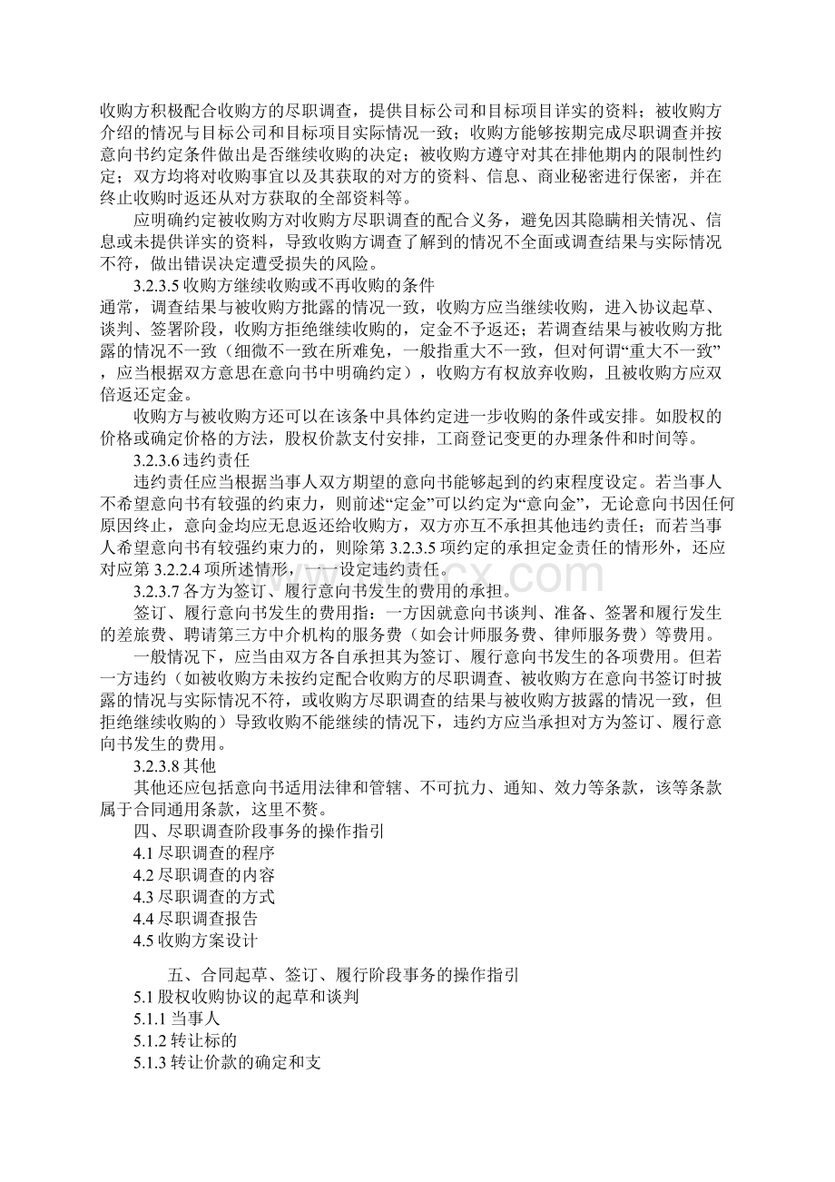 收购股权方式收购房地产开发项目Word文档格式.docx_第3页