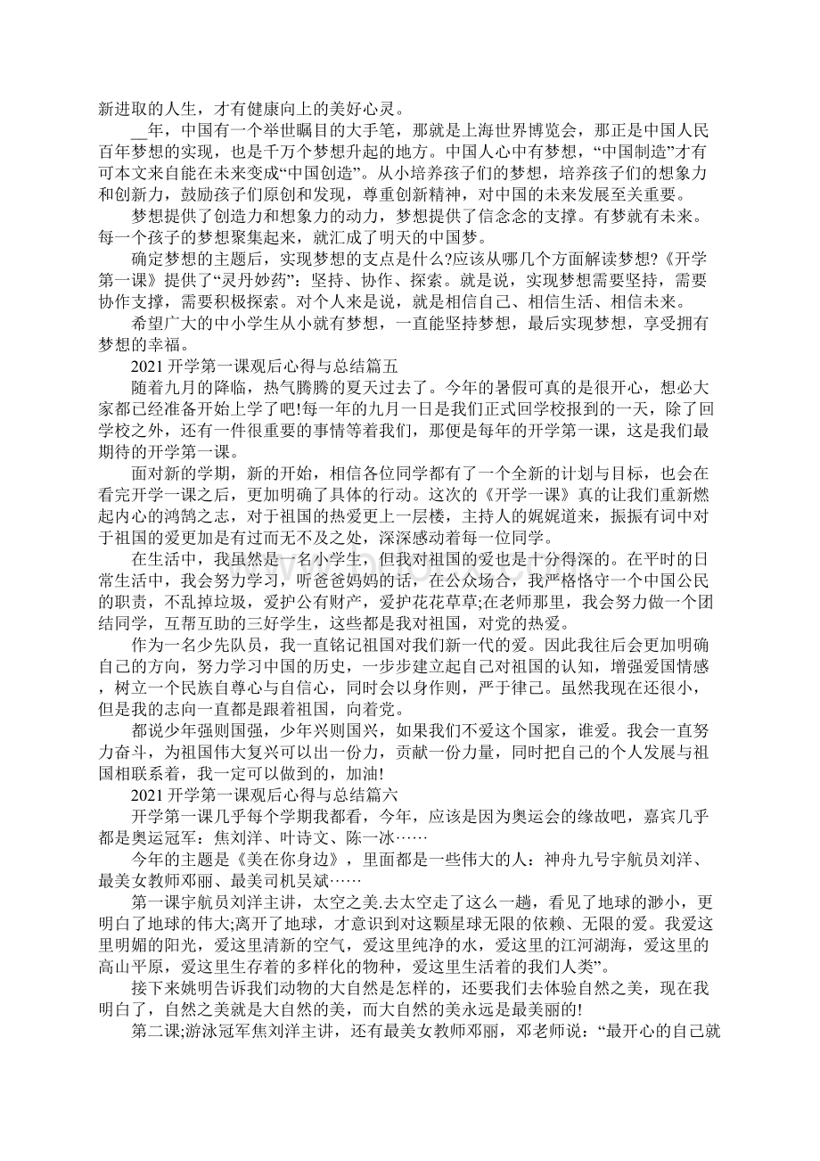 开学第一课观后心得与总结7篇.docx_第3页