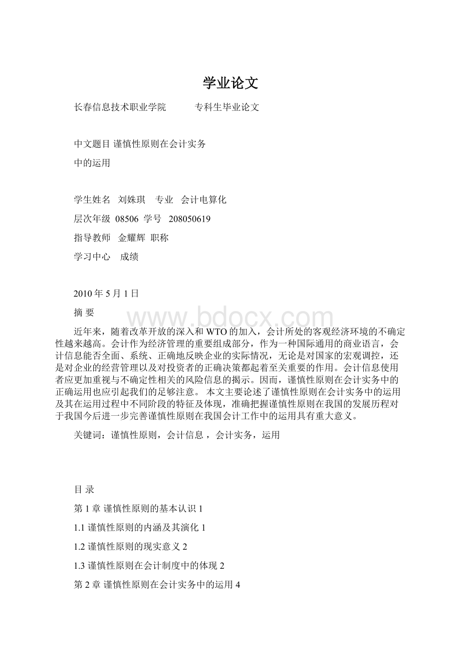 学业论文Word下载.docx_第1页