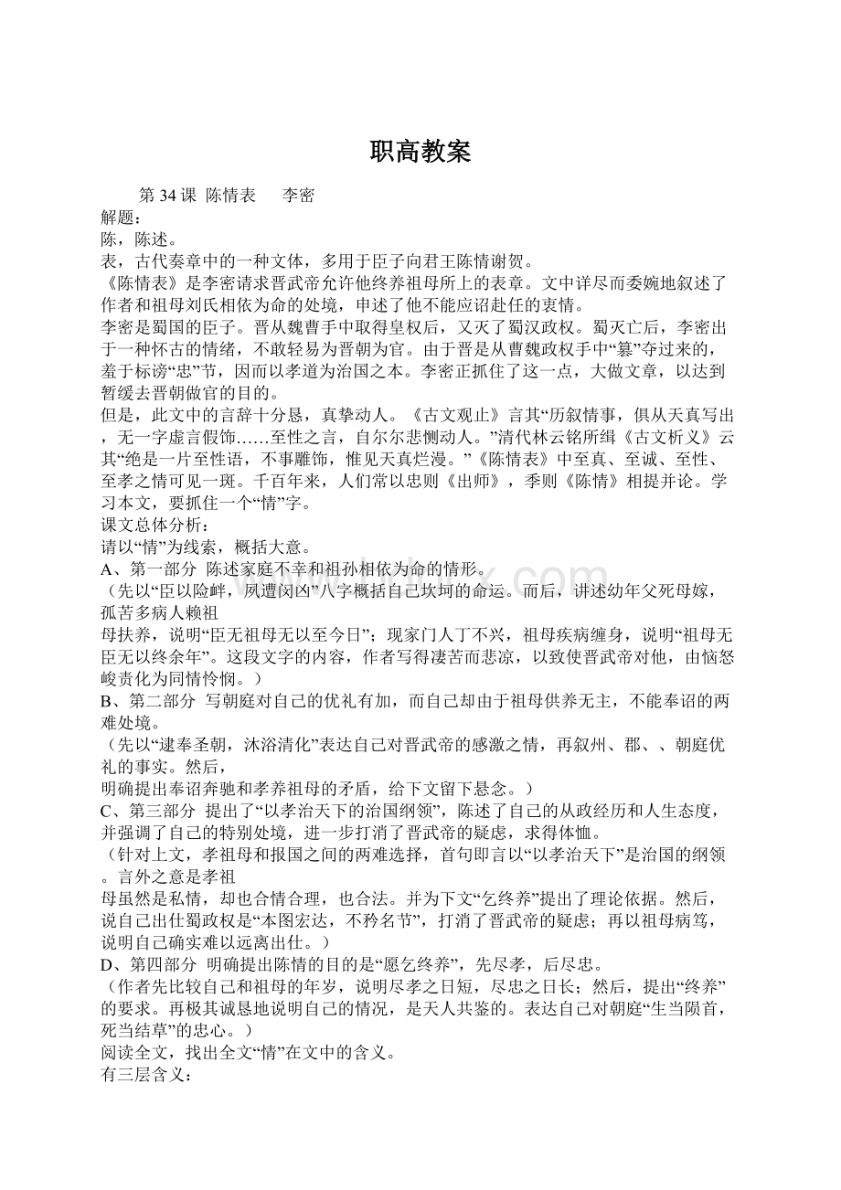 职高教案文档格式.docx