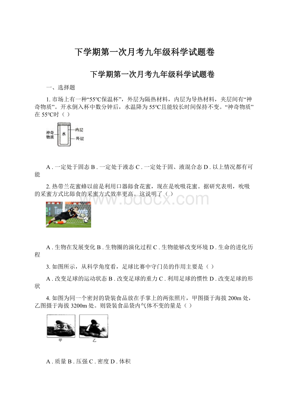 下学期第一次月考九年级科学试题卷.docx