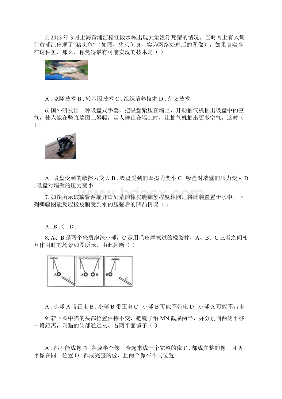 下学期第一次月考九年级科学试题卷.docx_第2页