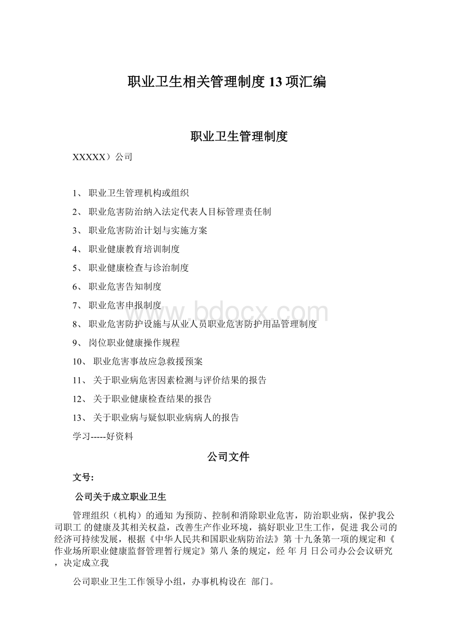 职业卫生相关管理制度13项汇编.docx_第1页