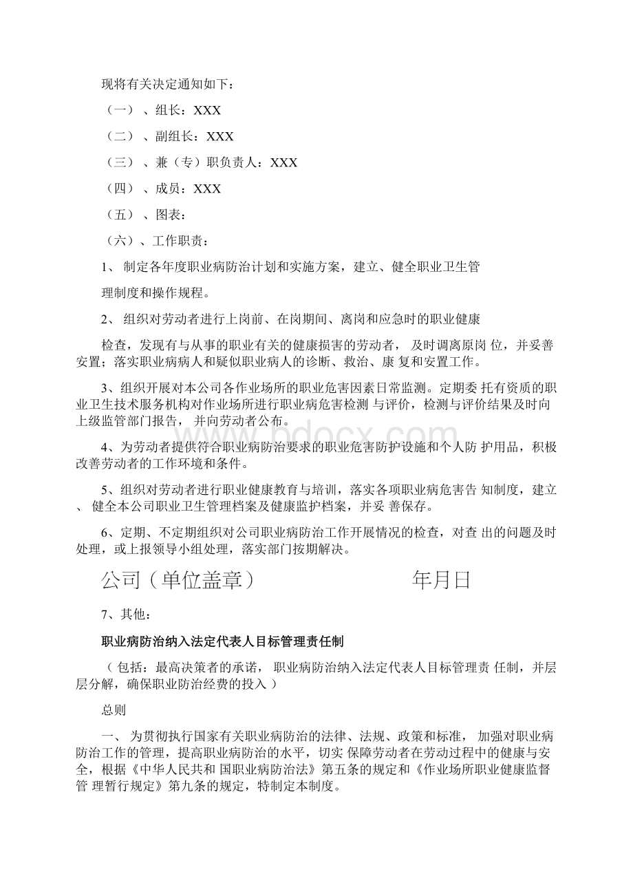 职业卫生相关管理制度13项汇编Word格式.docx_第2页