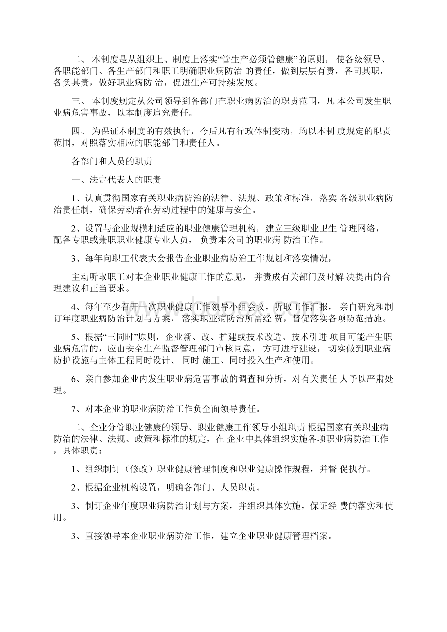 职业卫生相关管理制度13项汇编.docx_第3页