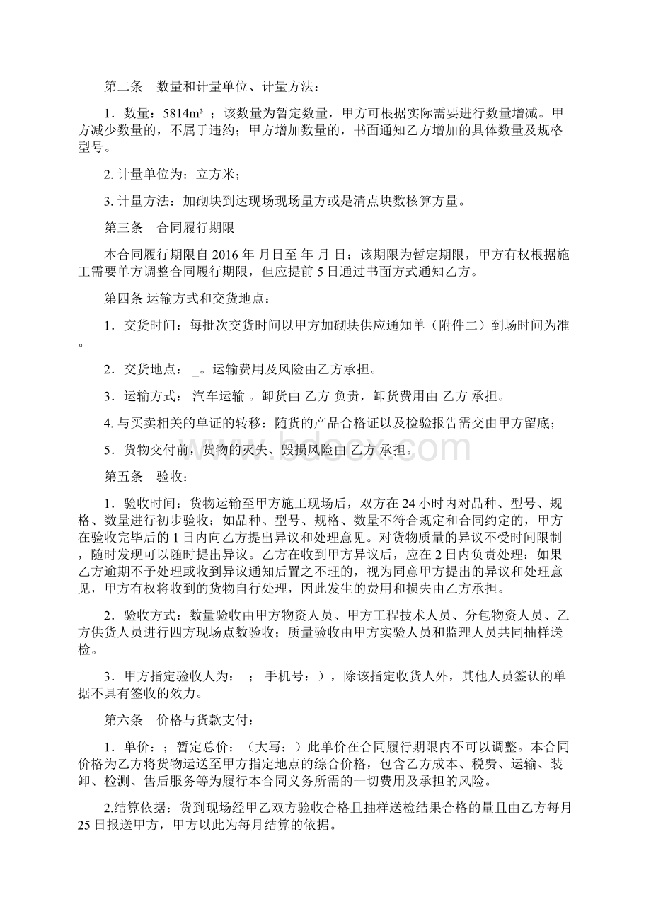 加砌块合同合同协议表格模板实用文档.docx_第3页