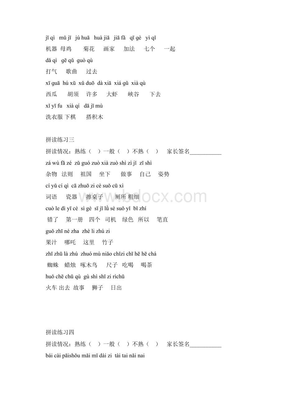 汉语拼音拼读练习.docx_第2页