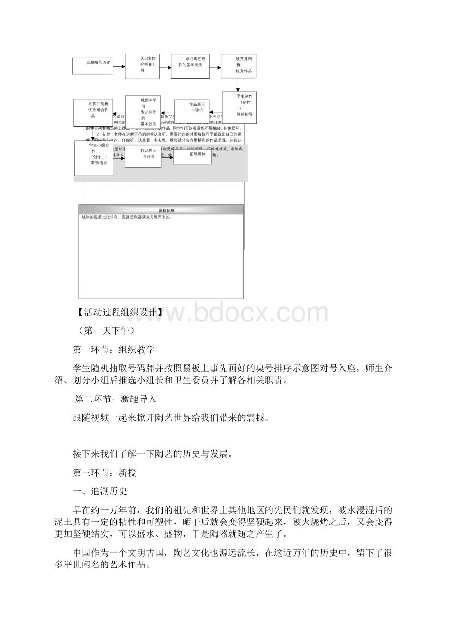 陶艺制作教学案例.docx_第3页