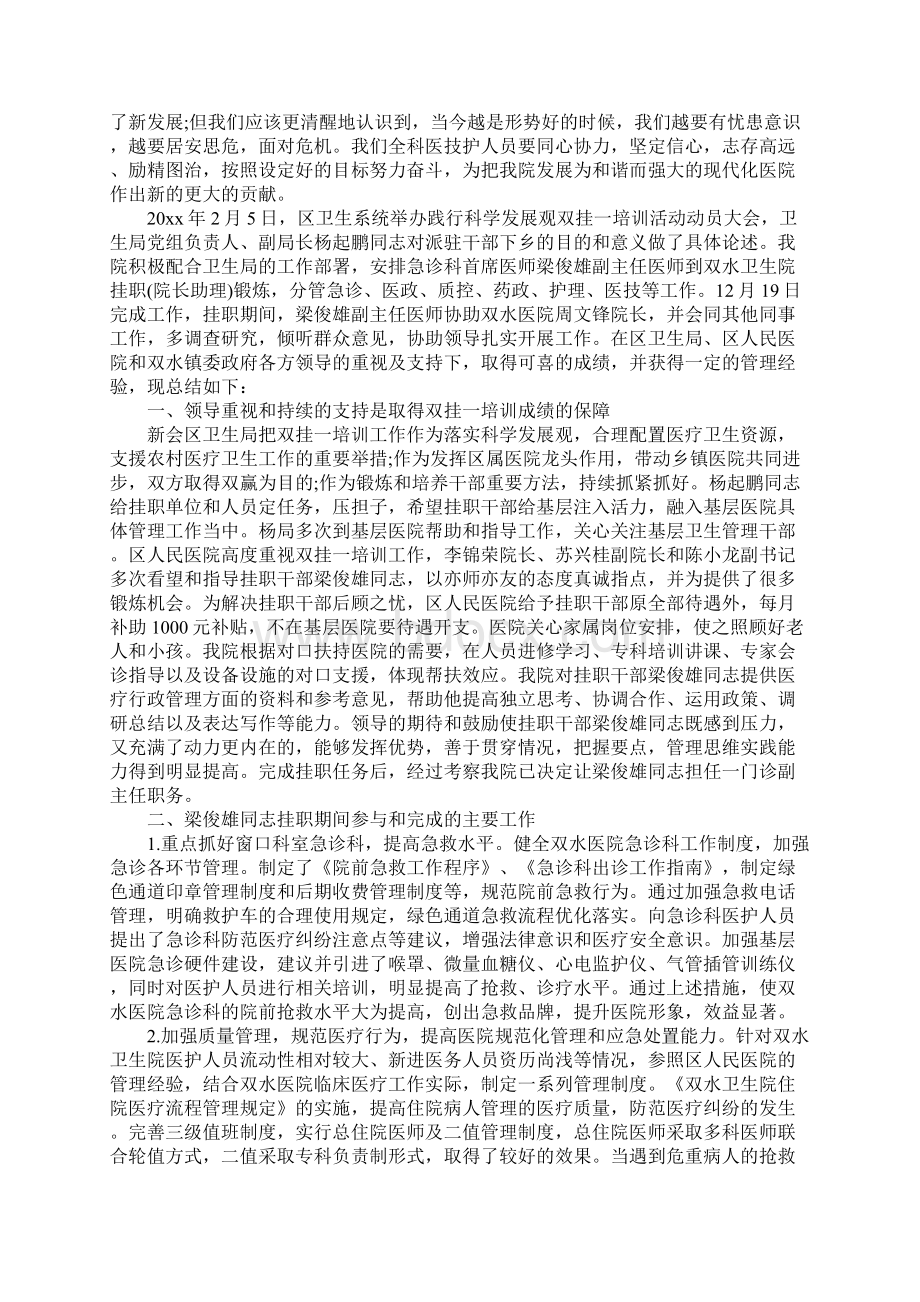 医院办公室工作总结.docx_第3页