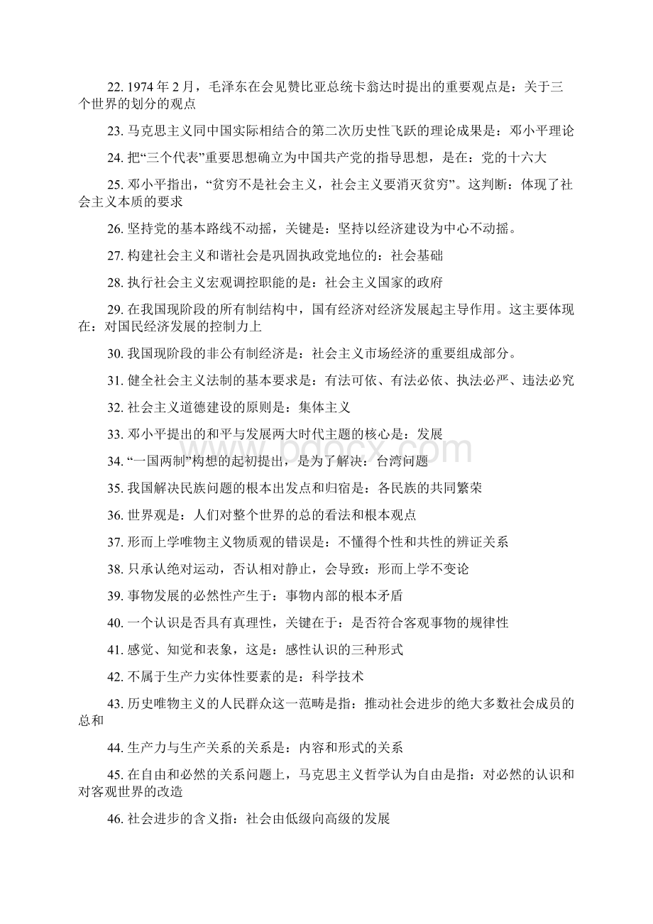 专升本政治资料Word文档格式.docx_第2页