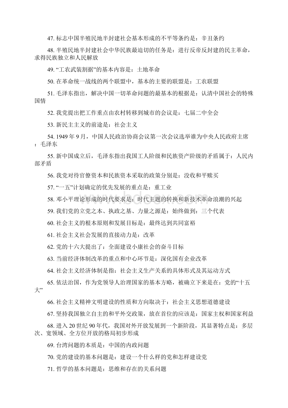 专升本政治资料.docx_第3页