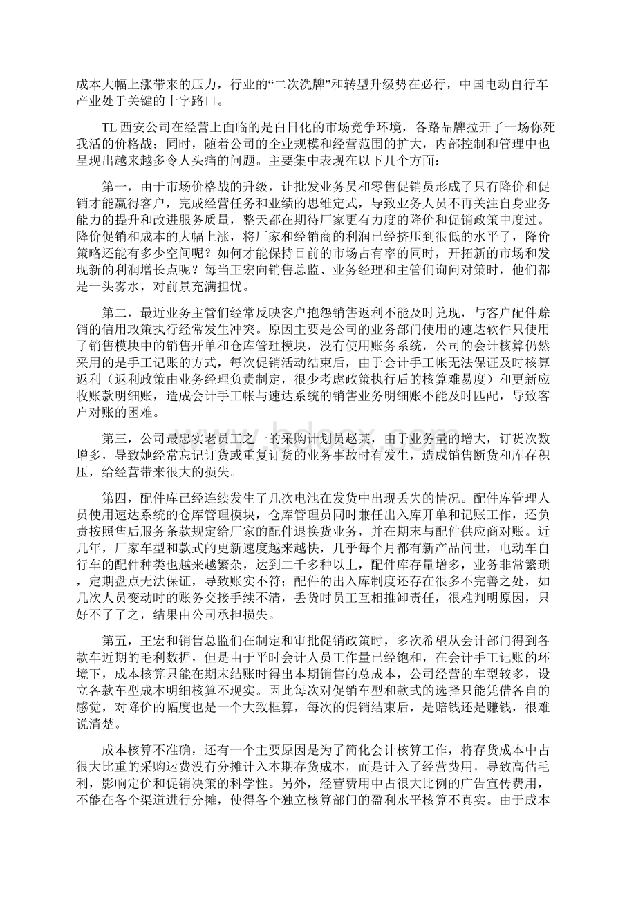 内控案例从中小企业实施erp系统看其内部控制的开展Word文档下载推荐.docx_第3页