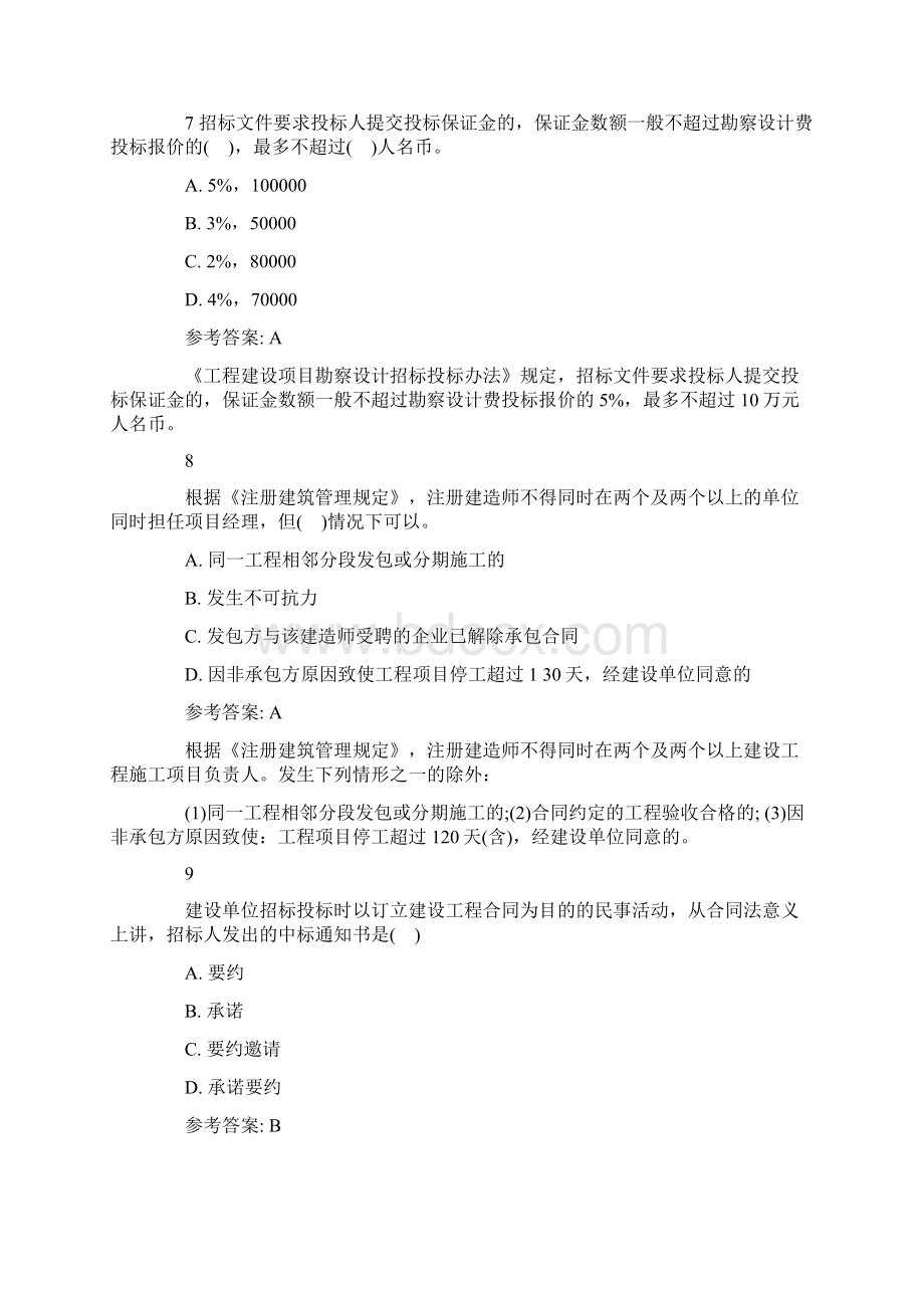 一级建造师《工程法规》临考冲刺卷1.docx_第3页