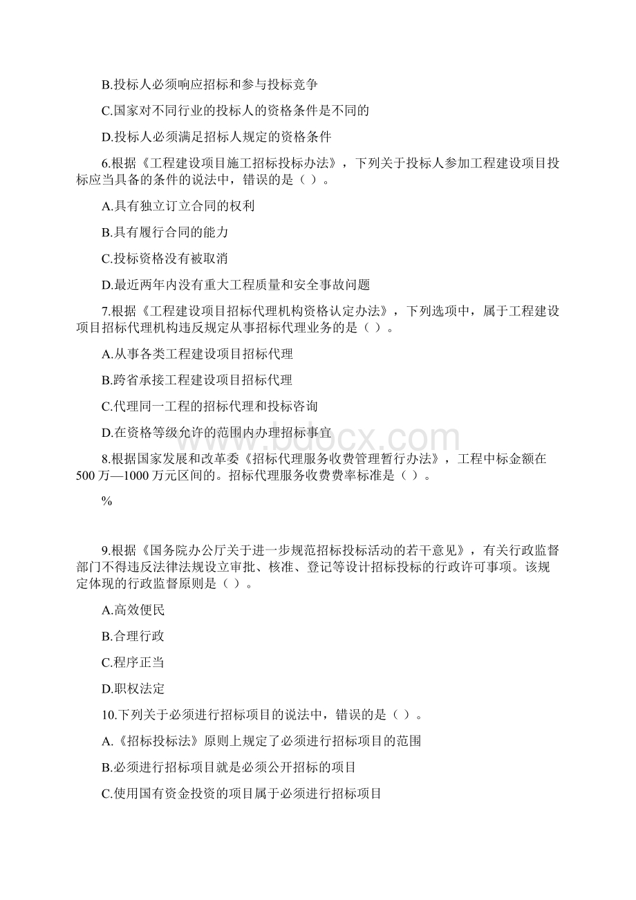 全国招标师考试试题与答案Word文件下载.docx_第2页