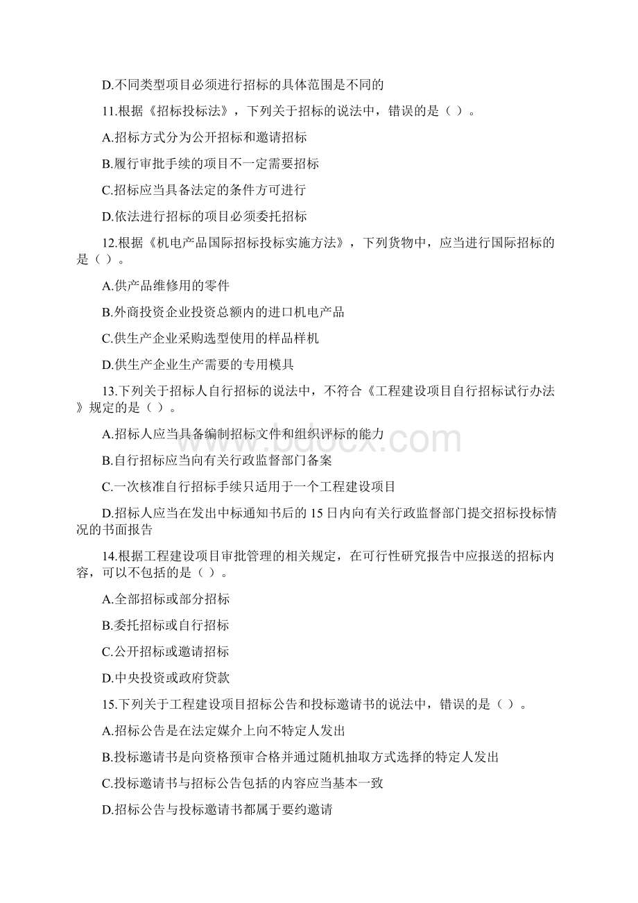 全国招标师考试试题与答案Word文件下载.docx_第3页