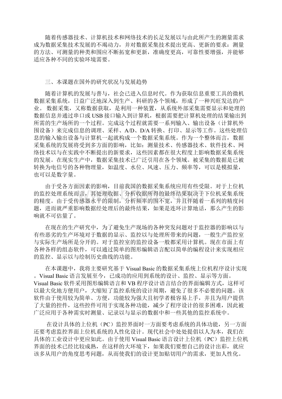 开题报告数据采集系统方案Word下载.docx_第2页