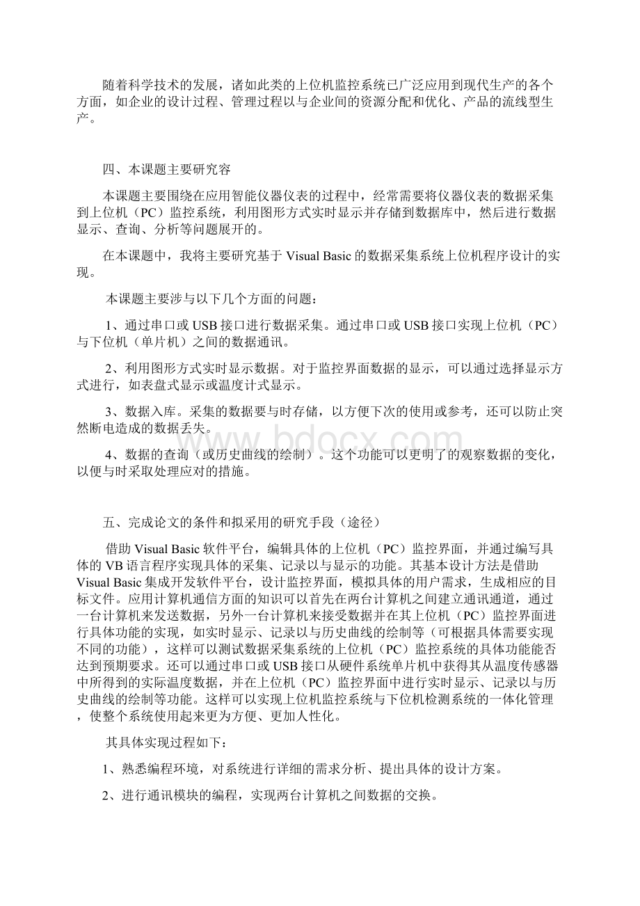 开题报告数据采集系统方案Word下载.docx_第3页