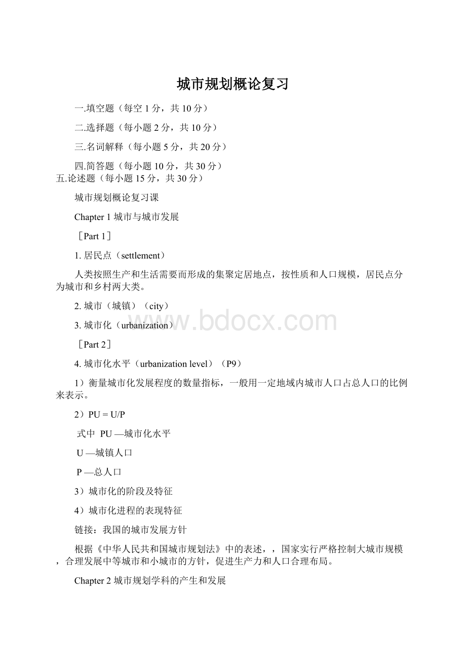 城市规划概论复习Word文件下载.docx_第1页