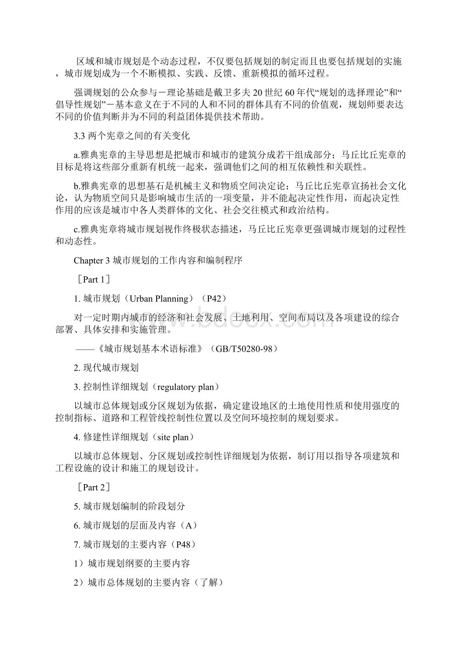 城市规划概论复习Word文件下载.docx_第3页