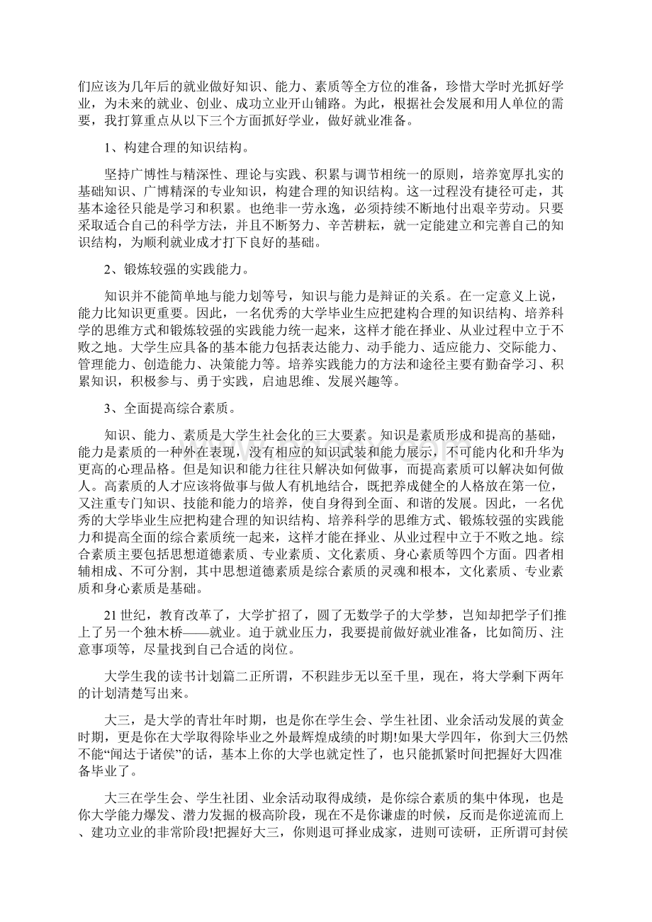 大学生我的读书计划范文.docx_第2页