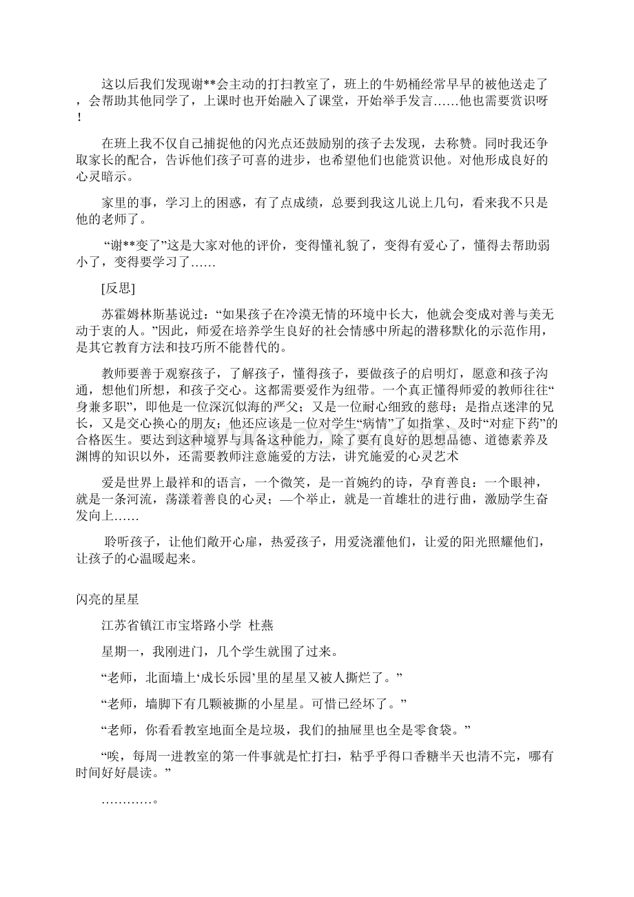 把自尊还给孩子Word文档格式.docx_第2页