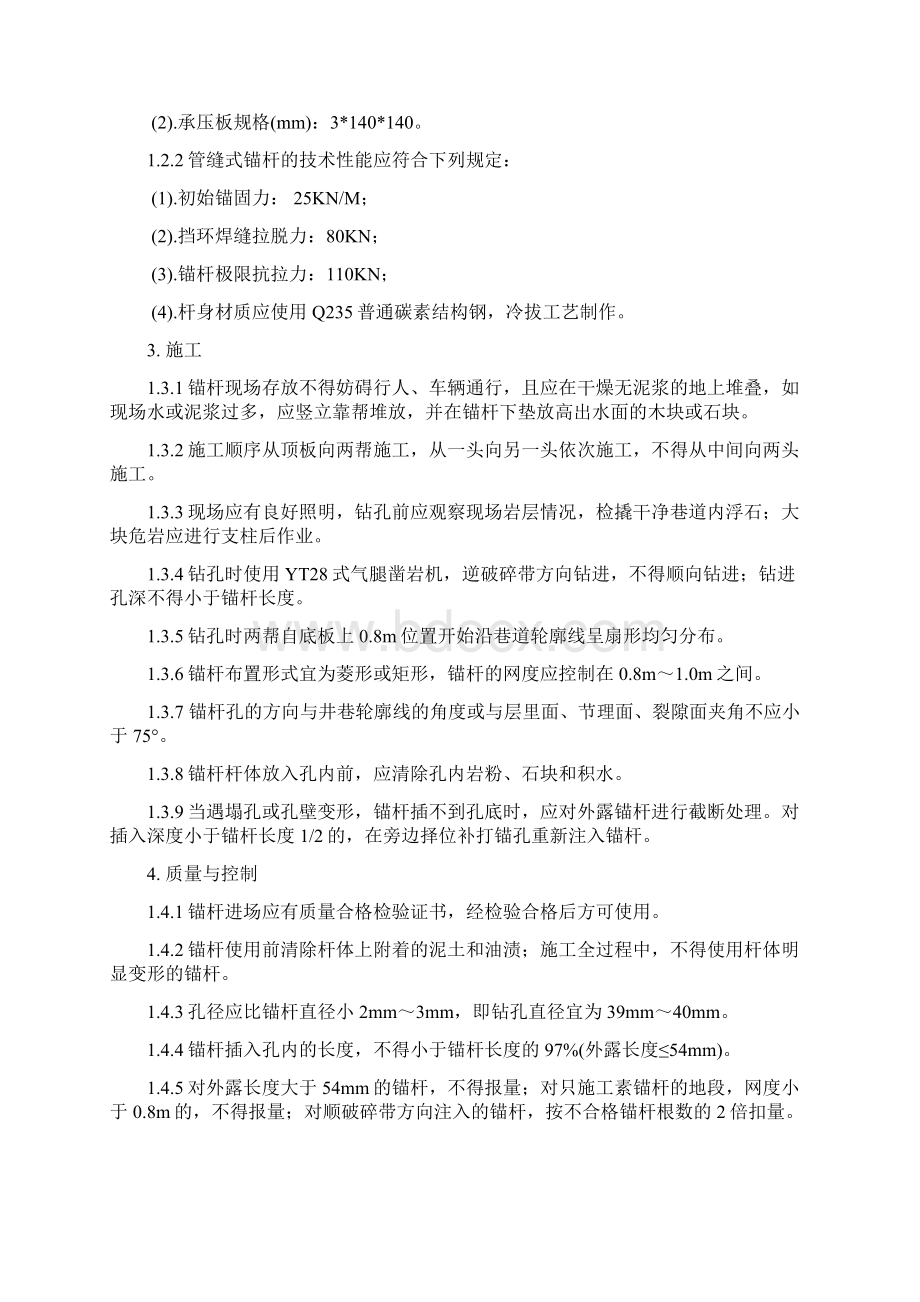 锚网喷支护工程施工质量验收规范.docx_第2页