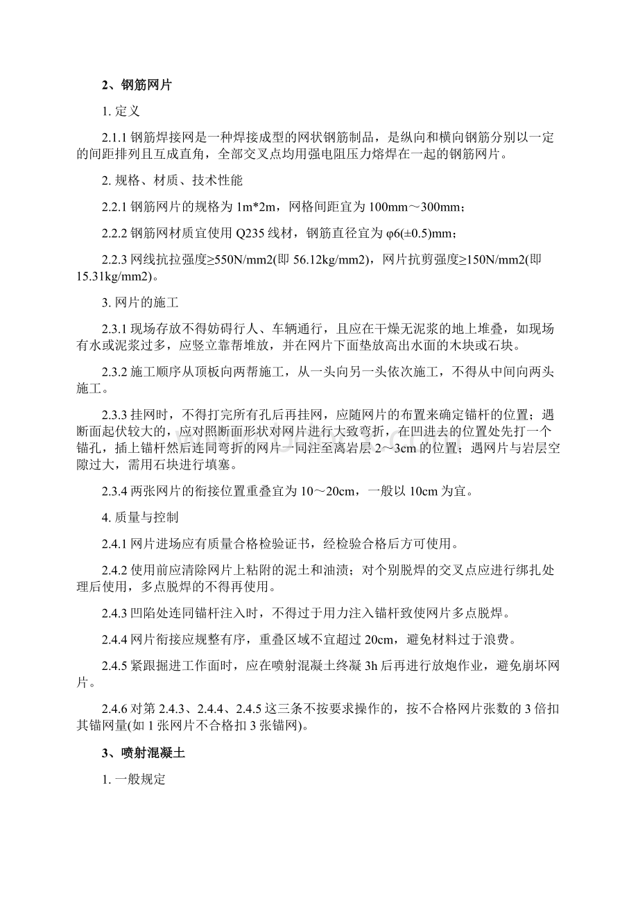 锚网喷支护工程施工质量验收规范.docx_第3页