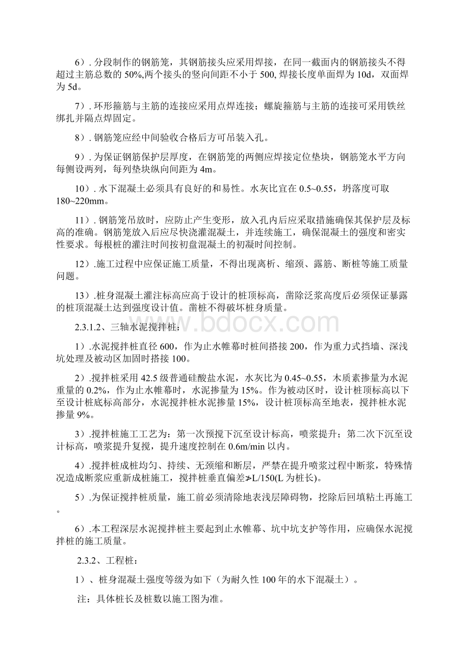 桩基工程招标文件及.docx_第3页