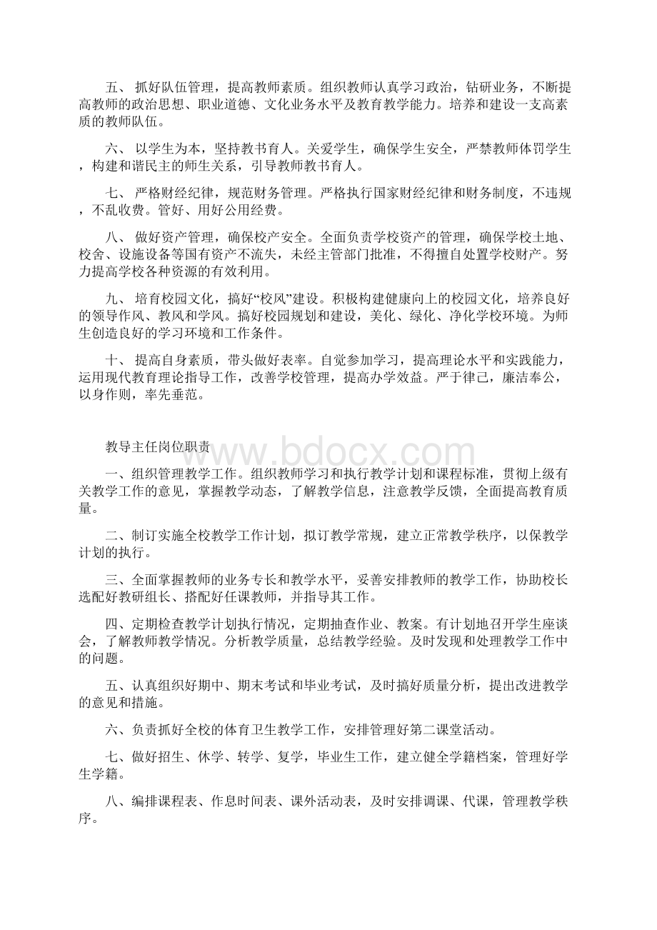 学校各岗位工作职责.docx_第2页