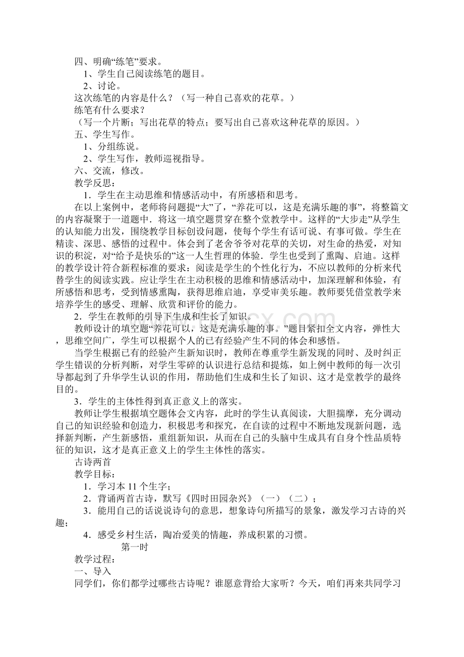 北师大版六年级下册语文教案全册及教学反思.docx_第3页