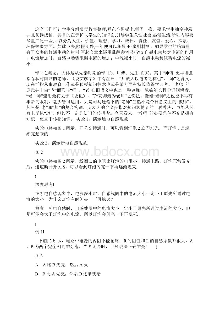 学年高中创新设计物理教科版选修32学案第一章 6 自感精选学习文档.docx_第2页