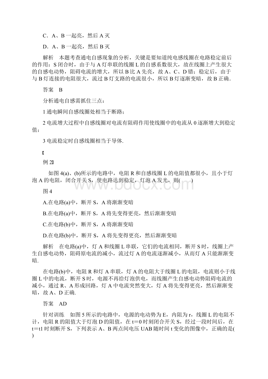 学年高中创新设计物理教科版选修32学案第一章 6 自感精选学习文档.docx_第3页