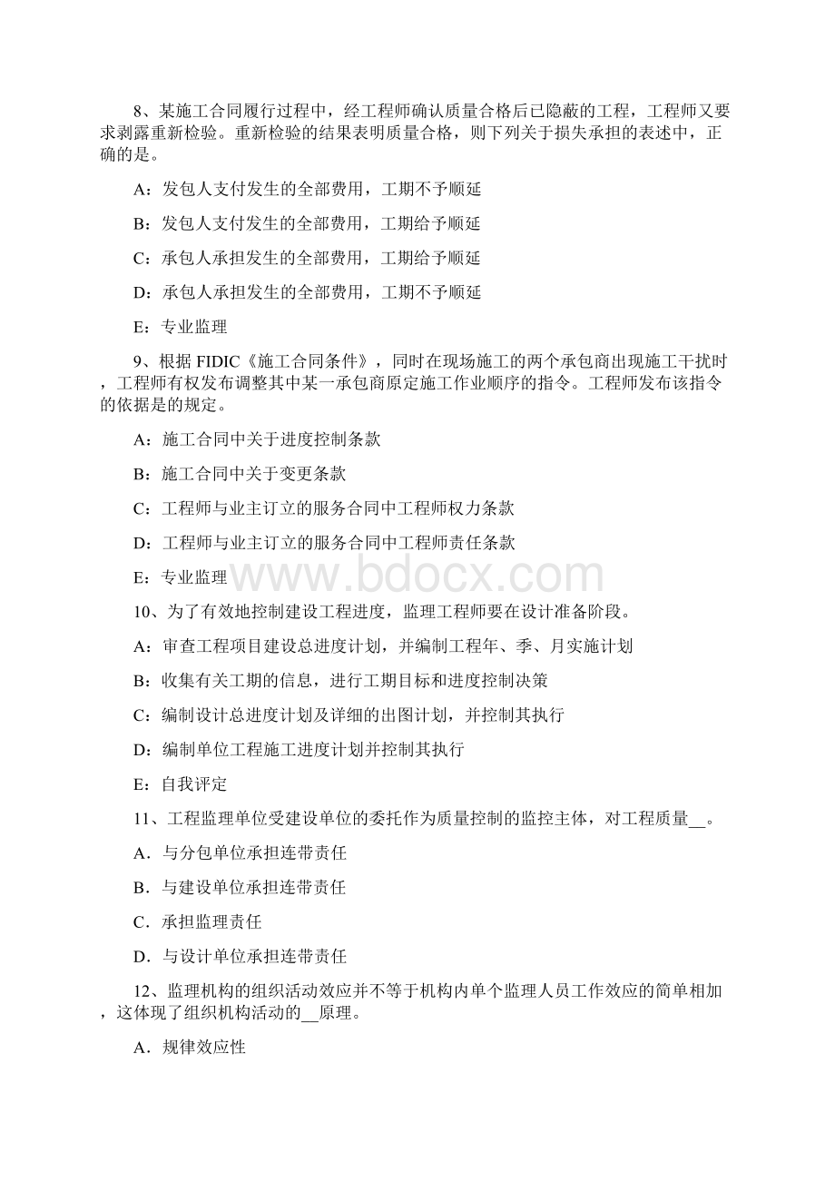 上半年上海注册监理工程师合同管理进度管理考试题.docx_第3页