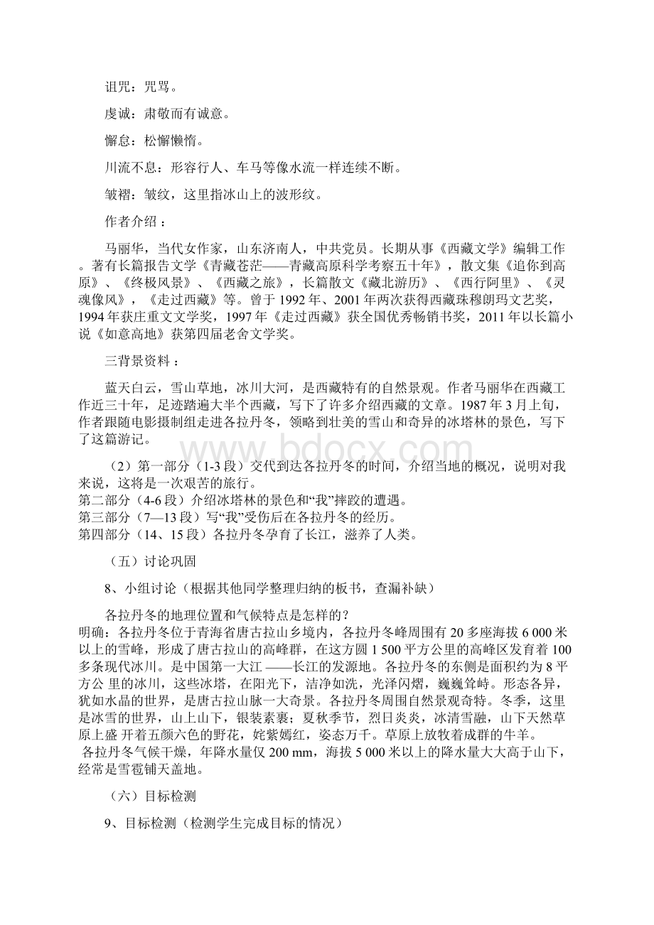 八下在长江源头各拉丹冬Word格式文档下载.docx_第3页