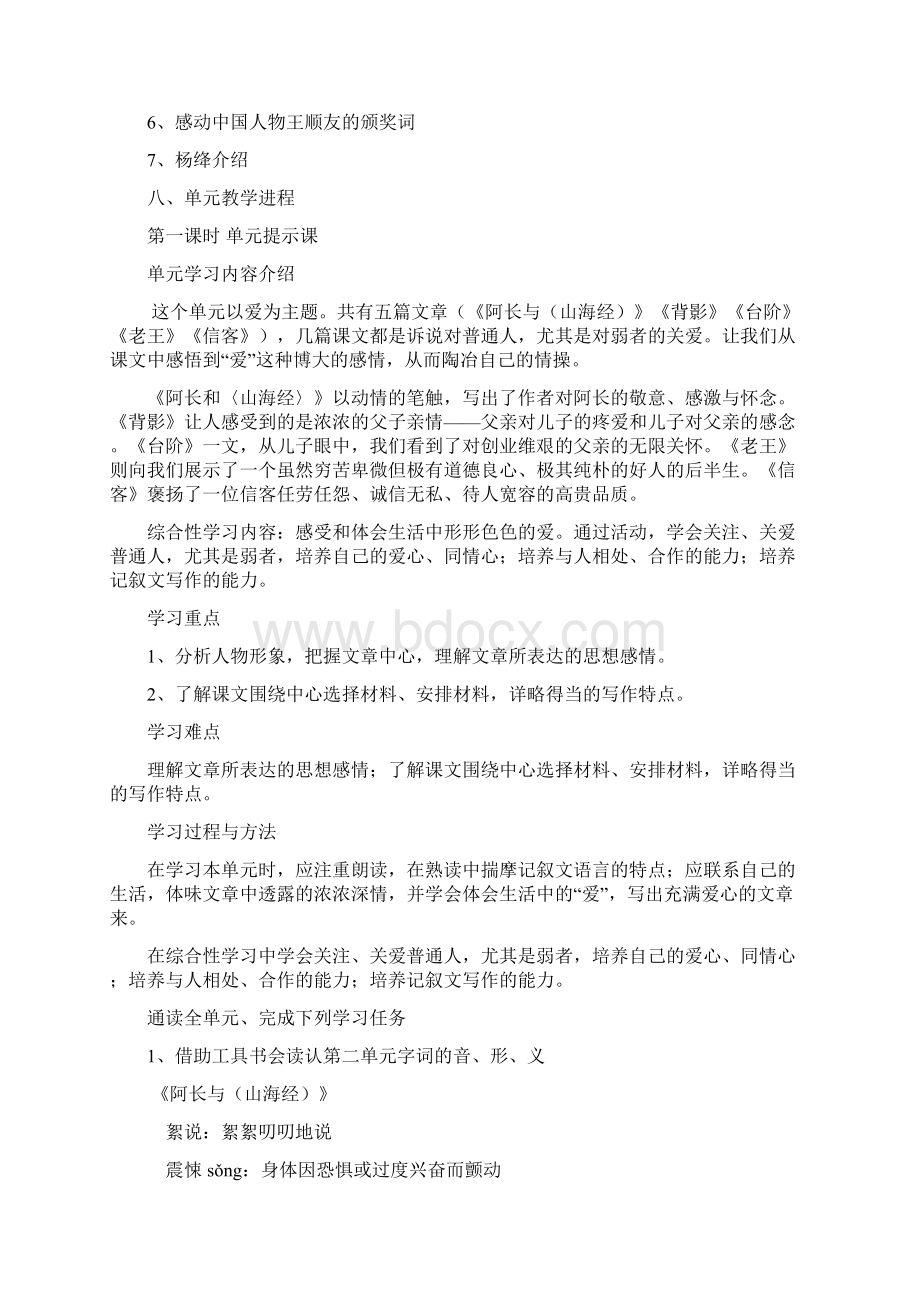 八年级上册第二单元教学设计.docx_第3页