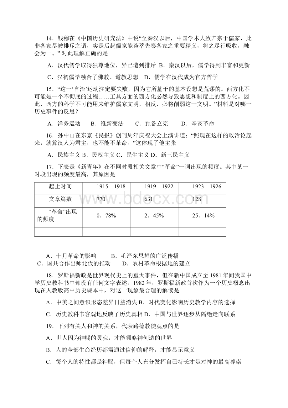 最新届广东省肇庆市高三第二次模拟检测历史试题及答案 精品文档格式.docx_第2页