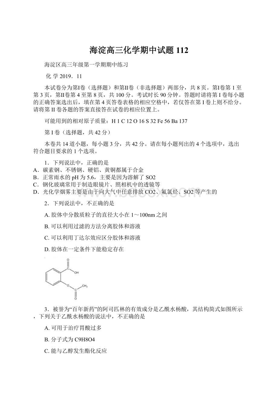 海淀高三化学期中试题112.docx_第1页