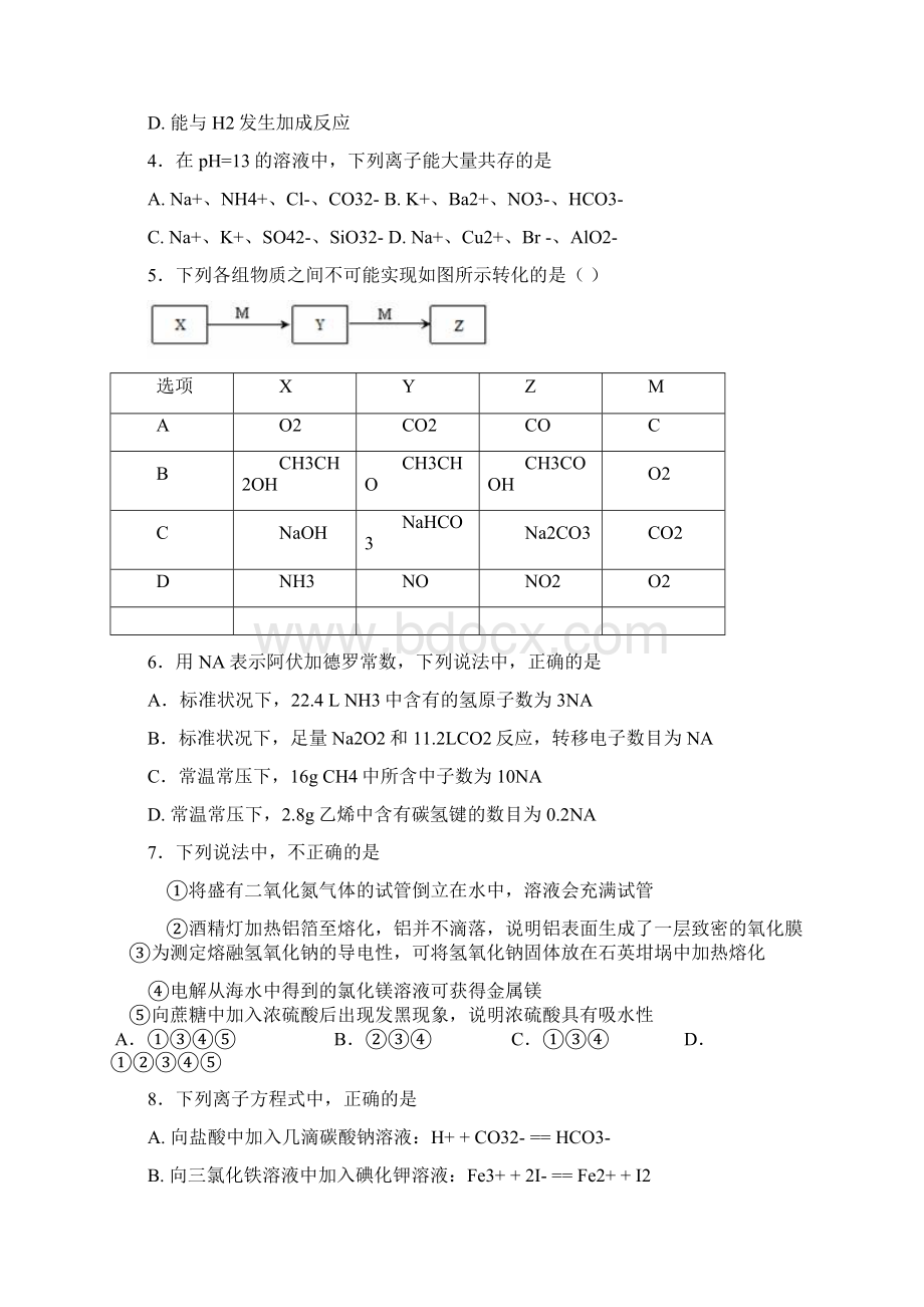 海淀高三化学期中试题112.docx_第2页