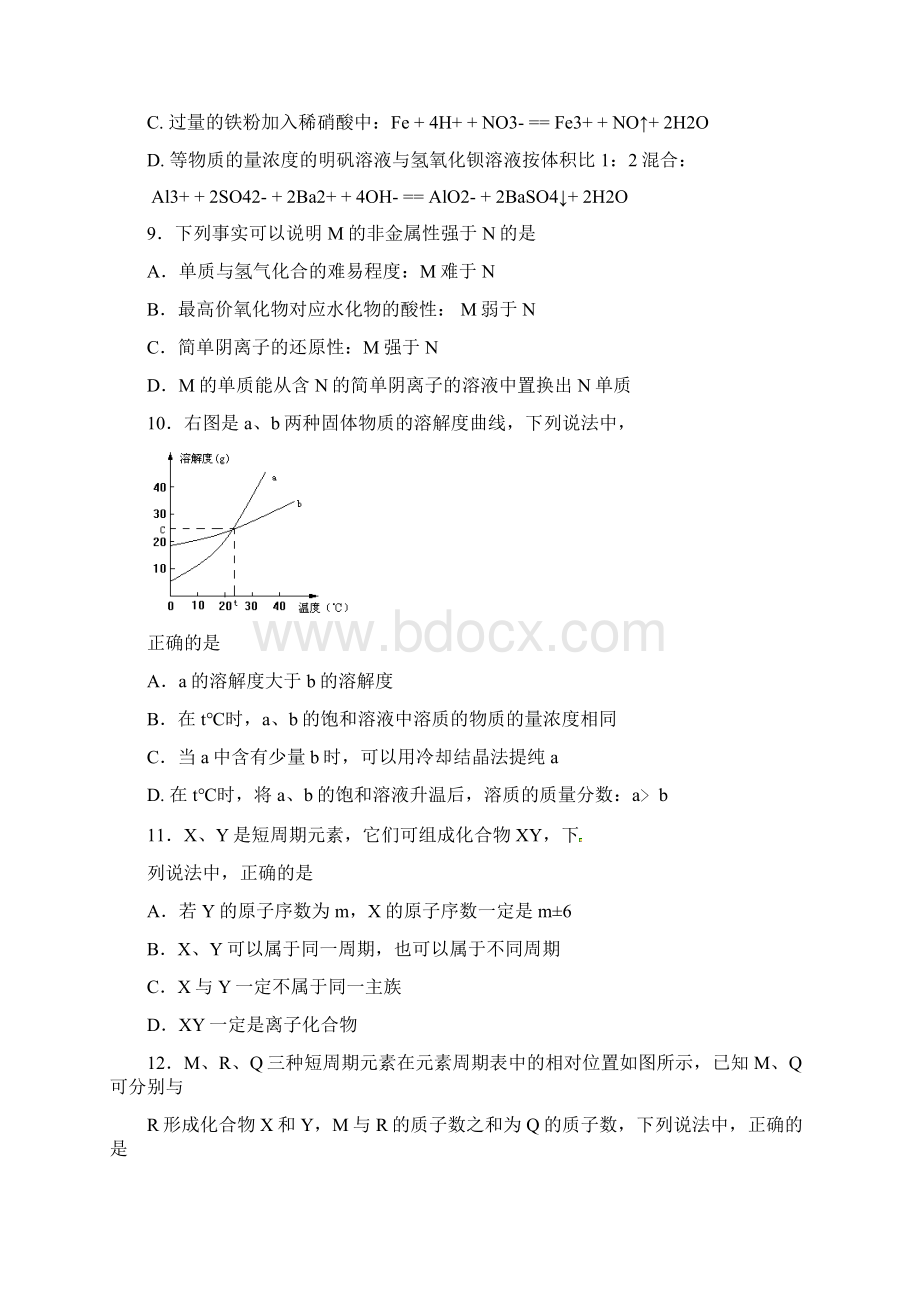 海淀高三化学期中试题112.docx_第3页