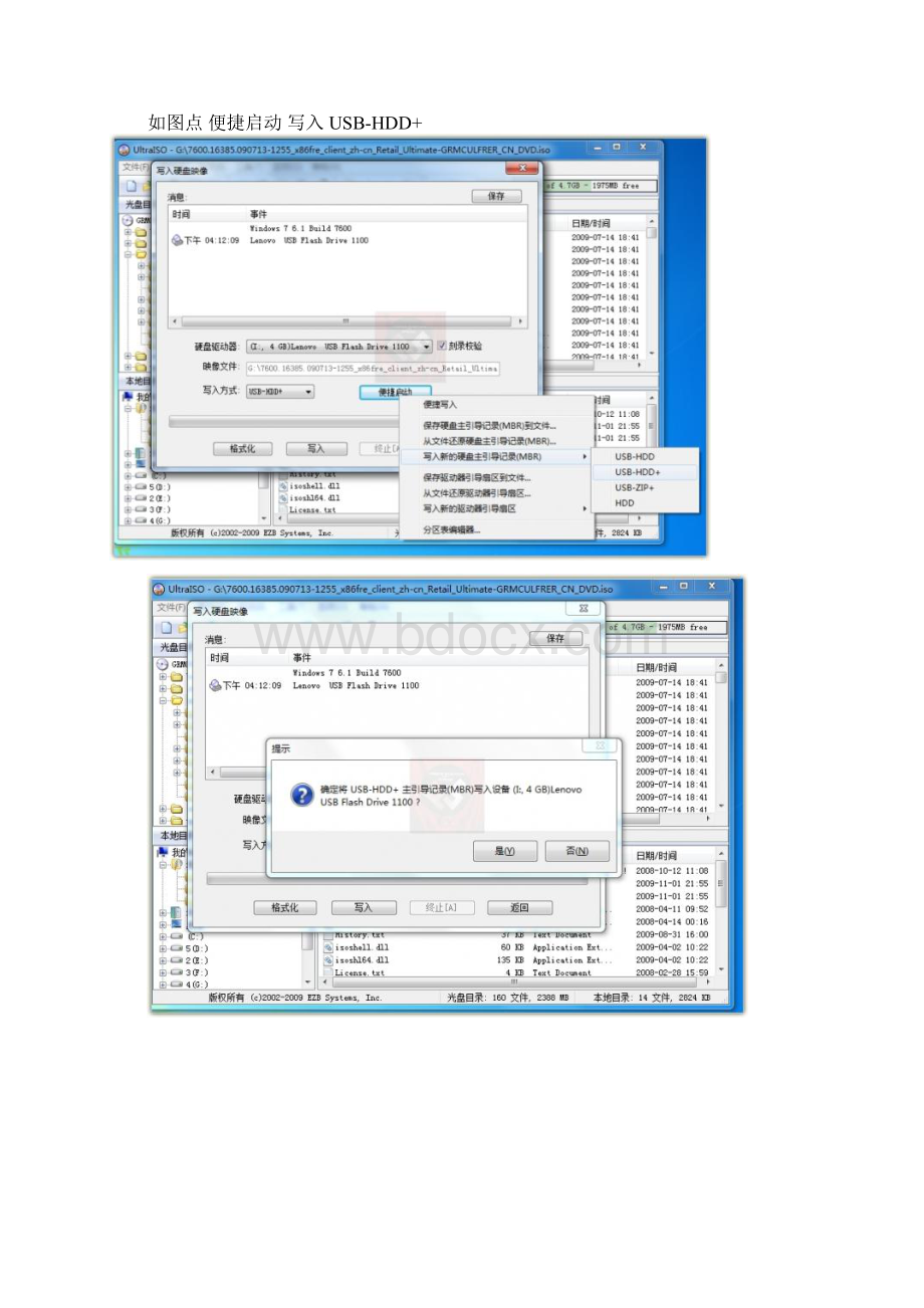 用U盘装Win7系统的详细方法.docx_第3页