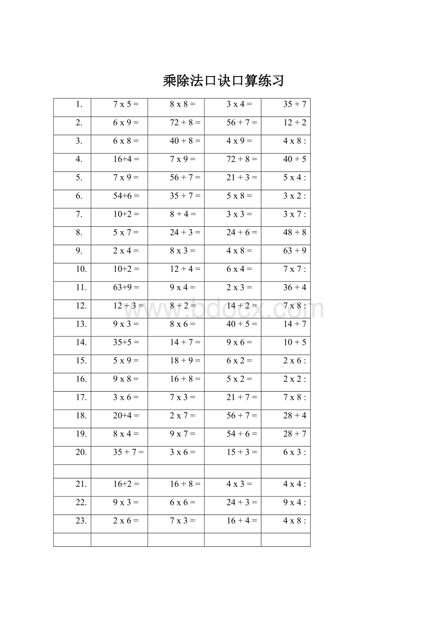 乘除法口诀口算练习Word下载.docx_第1页