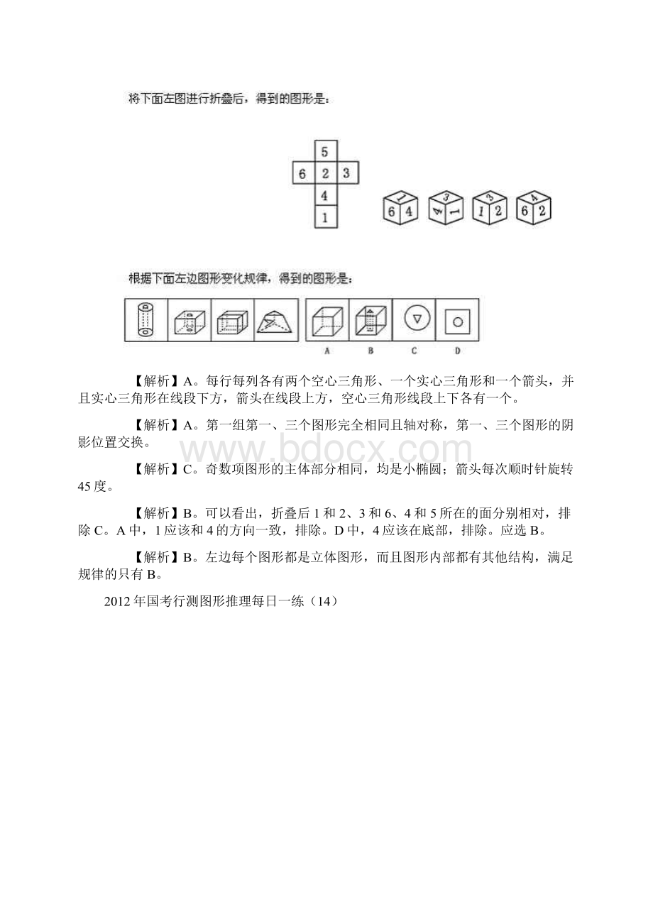 国考行测图形推理每日一练.docx_第2页