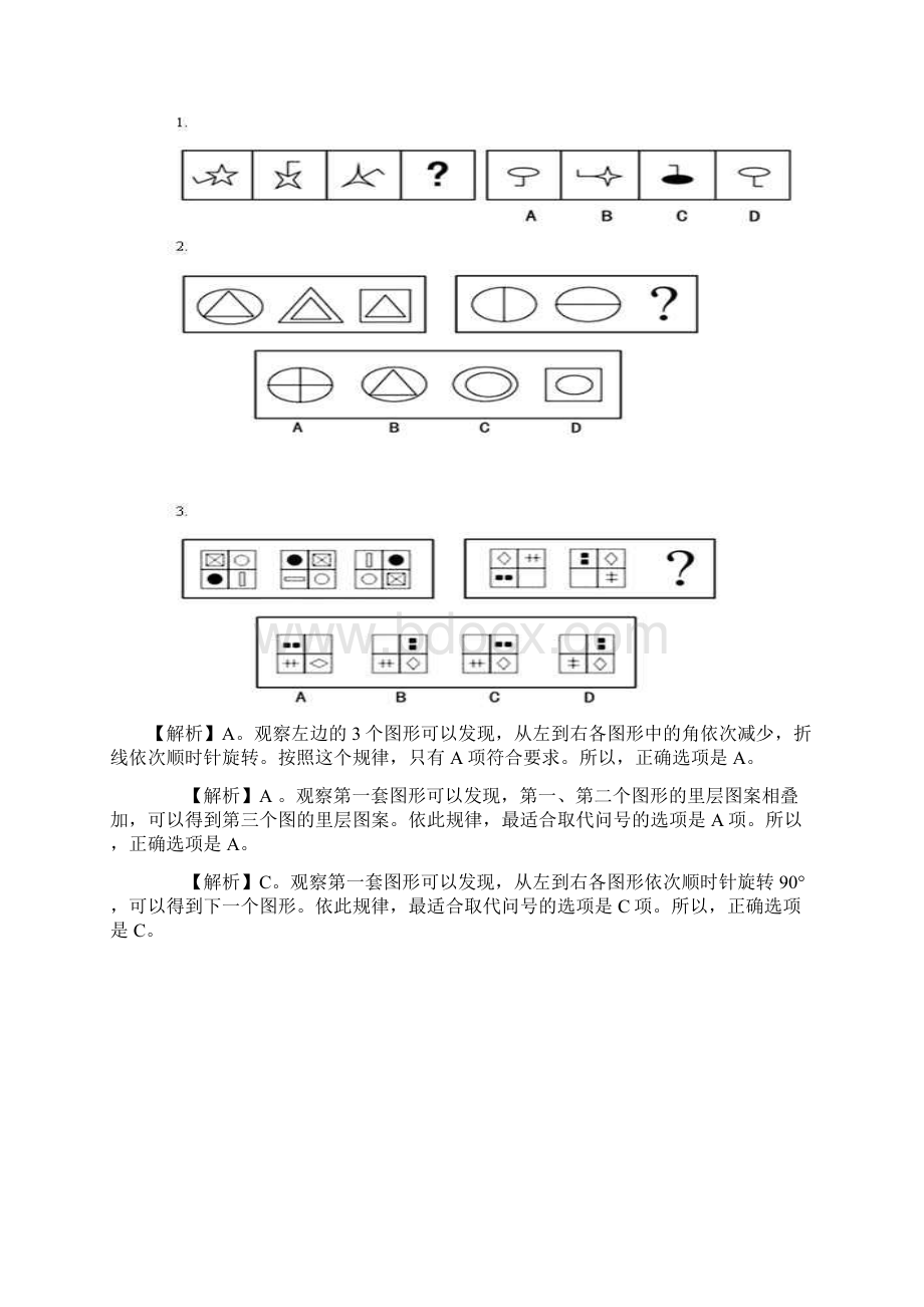 国考行测图形推理每日一练.docx_第3页