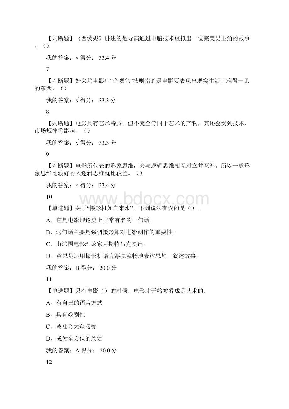 精品影视鉴赏习题答案Word文档格式.docx_第2页