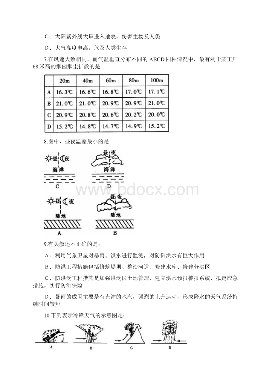 高中地理高一地理地球上的大气单元测试1 最新.docx_第2页