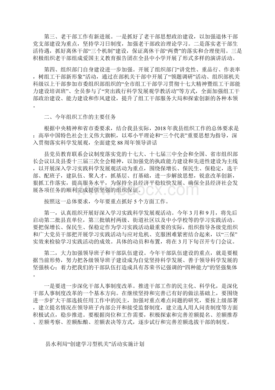 整理组织人事工作总结和计划.docx_第2页