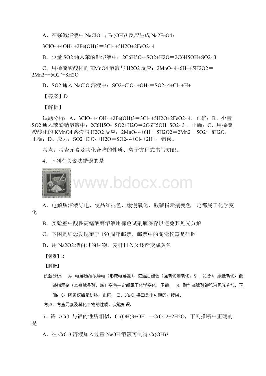 解析高三摸底联考化学试题Word文件下载.docx_第2页