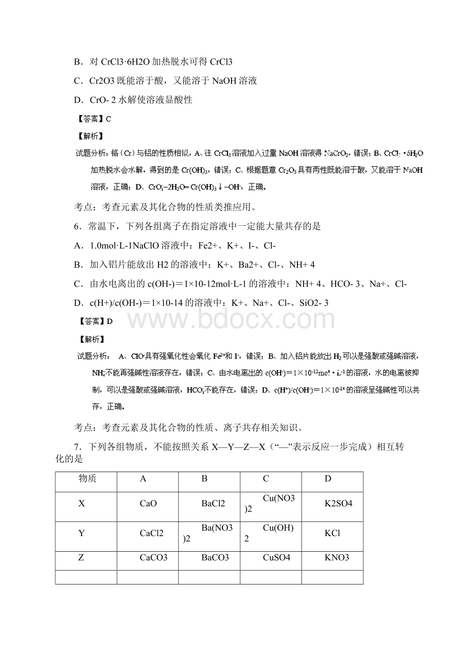 解析高三摸底联考化学试题Word文件下载.docx_第3页